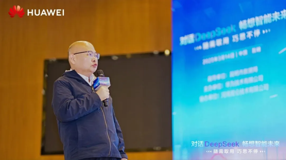 “对话DeepSeek”技术峰会，软通动力与伙伴共绘云上智能蓝图