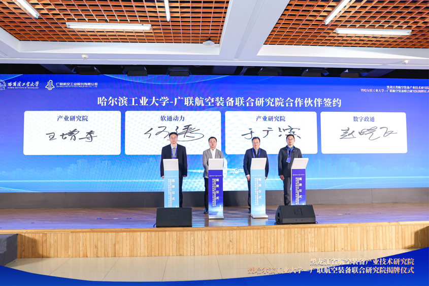 软通动力与黑龙江省航空装备产业技术研究院及广联航空达成战略合作 共推“低空经济”加速起飞